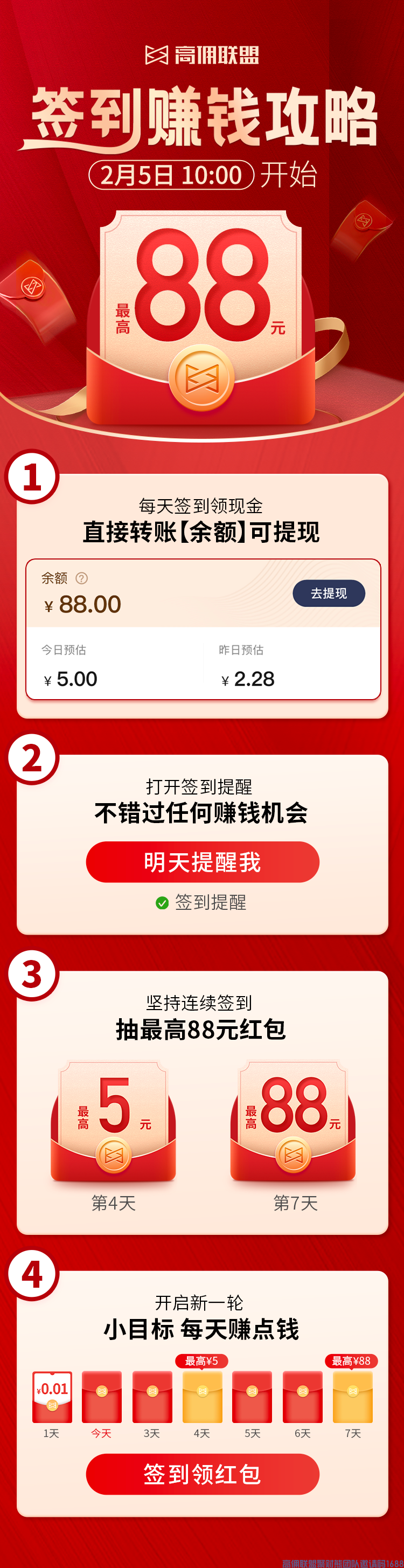 秒到账！上高佣联盟连续签到7天，领最高88元现金！(图3)