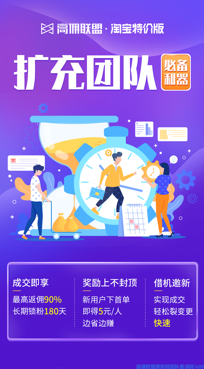  高佣联盟x淘宝特价， 赚得多！花的少！ 新人注册并登陆可领5元红包(图2)