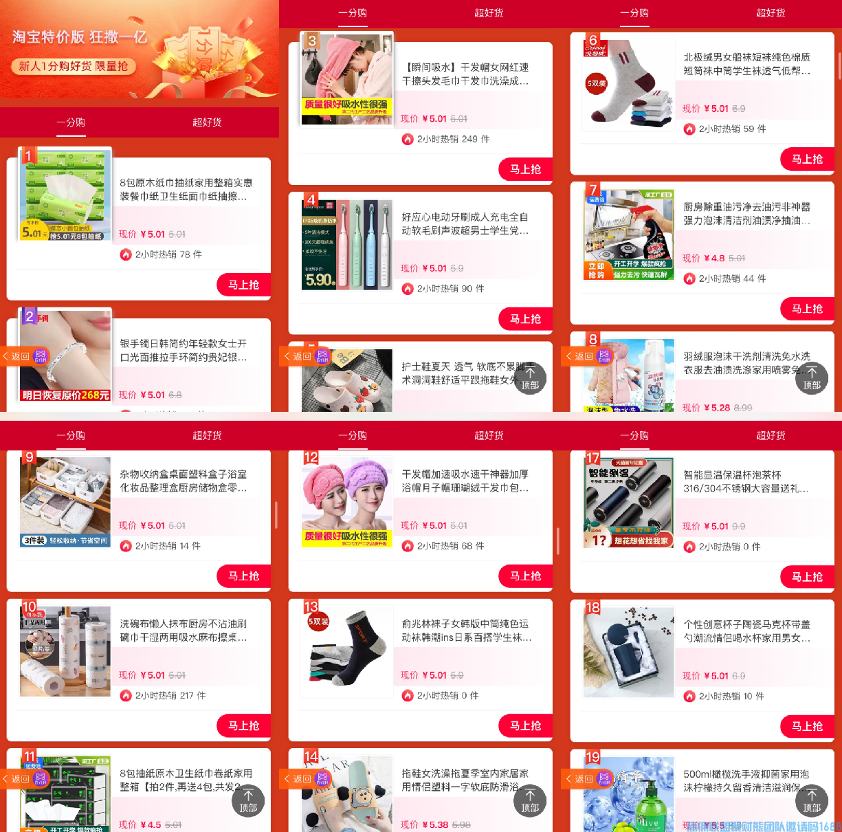  高佣联盟x淘宝特价， 赚得多！花的少！ 新人注册并登陆可领5元红包(图4)