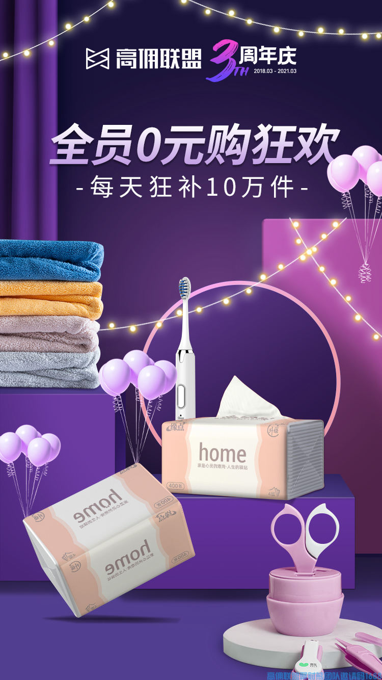 好消息！好消息！高佣老板送福利啦，补贴10 万件免单商品大放送中(图2)
