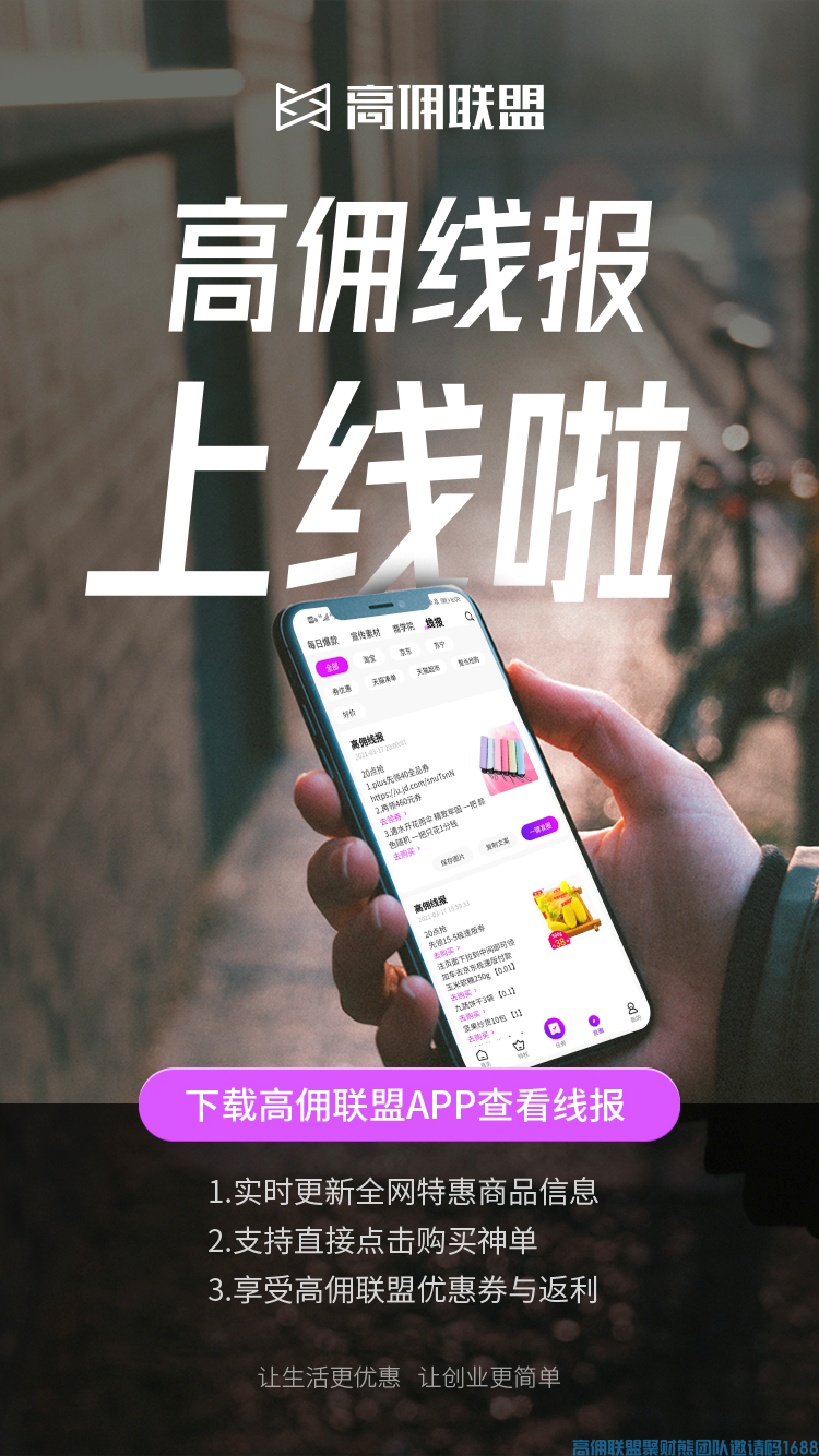 又一好消息来啦，高佣联盟又一次功能升级，“线报”上线，速看(图7)