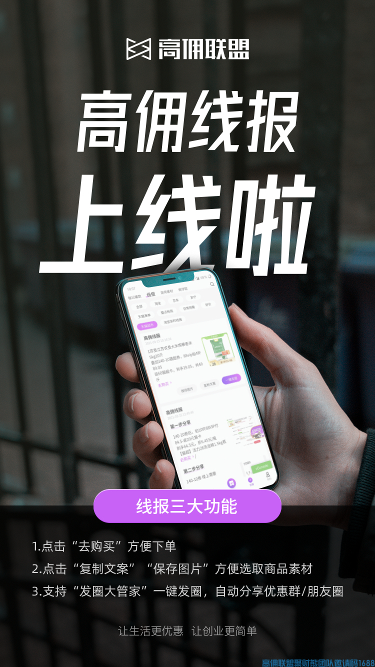 又一好消息来啦，高佣联盟又一次功能升级，“线报”上线，速看(图3)