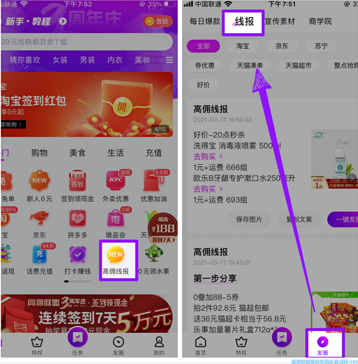 又一好消息来啦，高佣联盟又一次功能升级，“线报”上线，速看(图1)