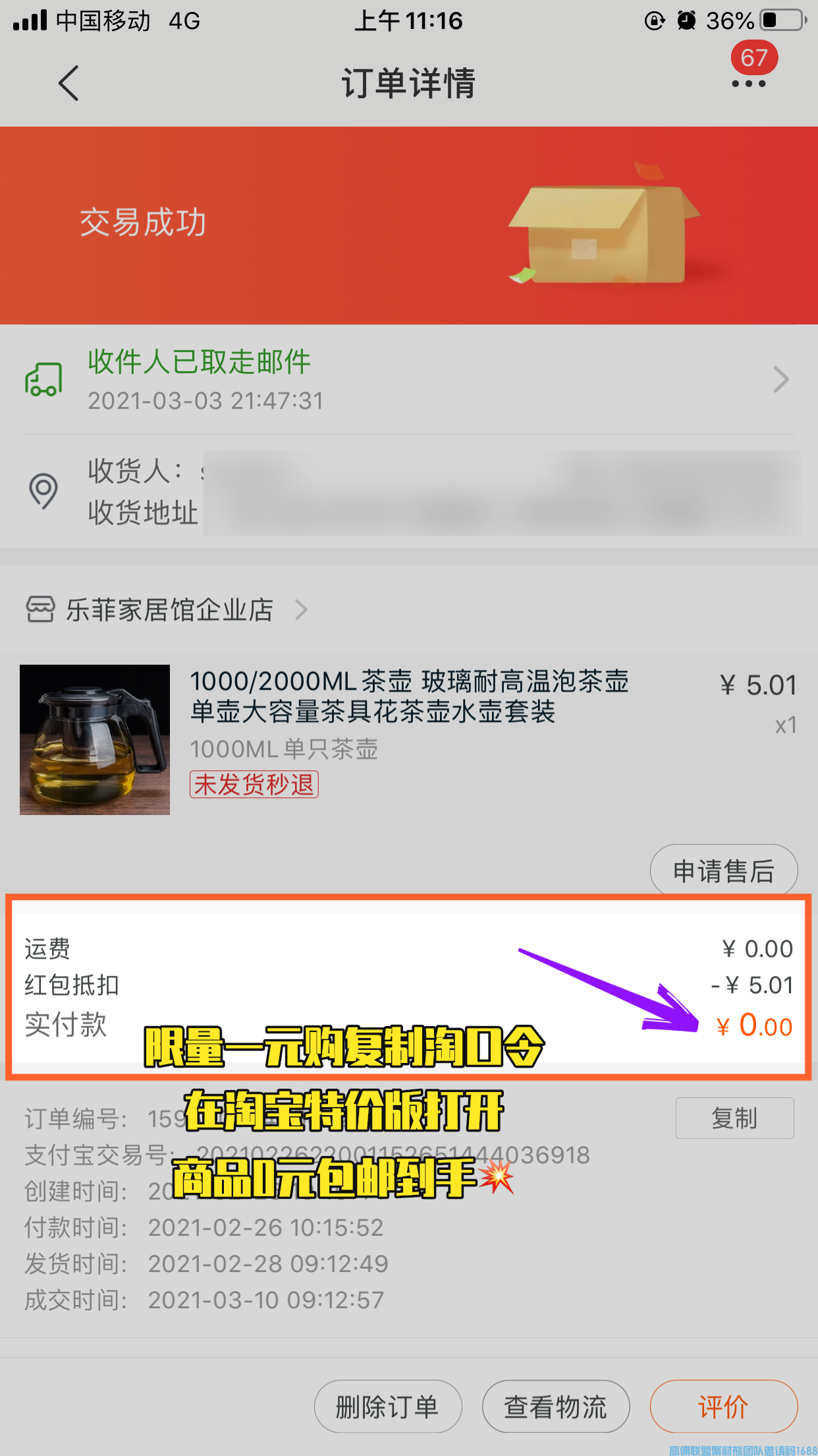 真的！！0元下单！！每天10:00/20:00快冲啊啊啊！，一起撸起来(图1)
