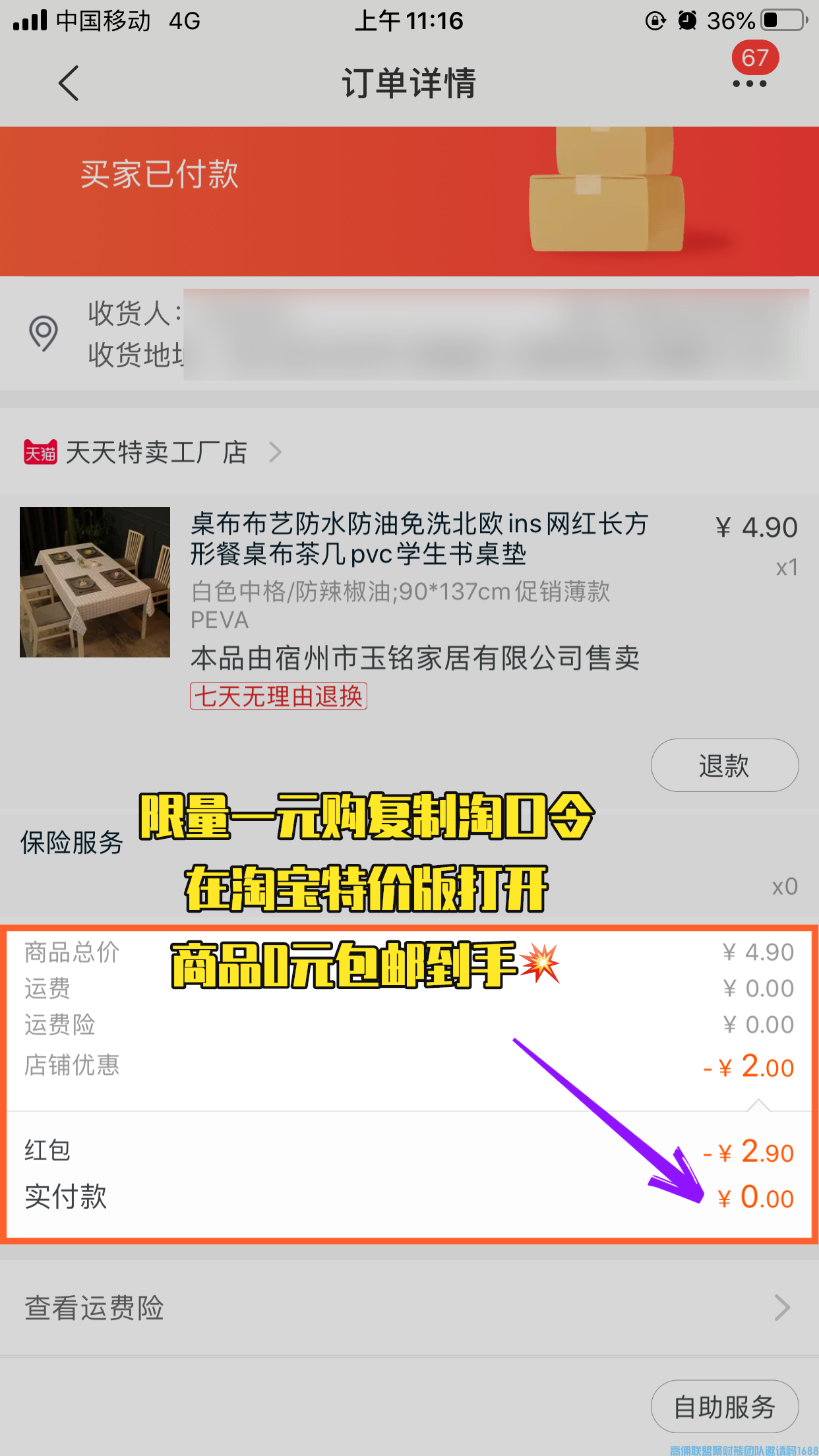 真的！！0元下单！！每天10:00/20:00快冲啊啊啊！，一起撸起来(图2)