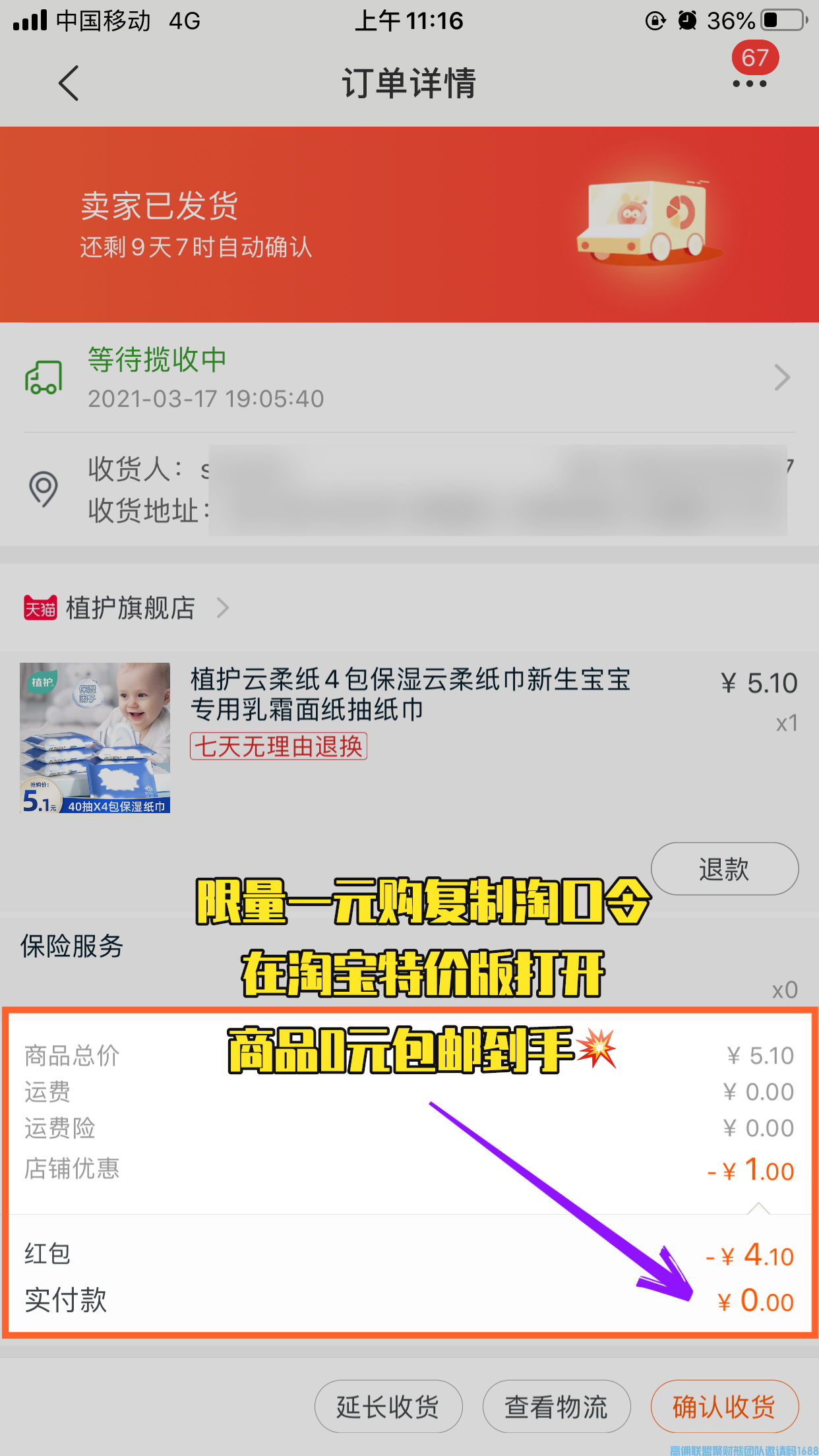 真的！！0元下单！！每天10:00/20:00快冲啊啊啊！，一起撸起来(图3)