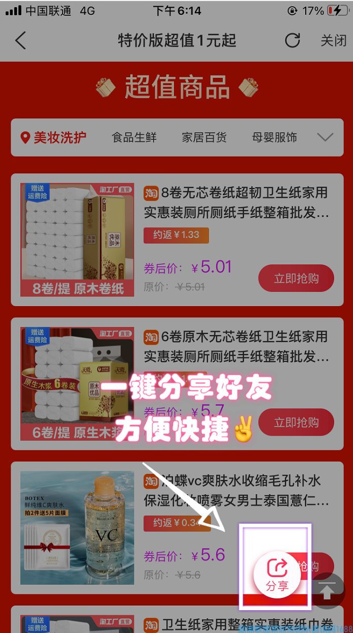 真的！！0元下单！！每天10:00/20:00快冲啊啊啊！，一起撸起来(图6)