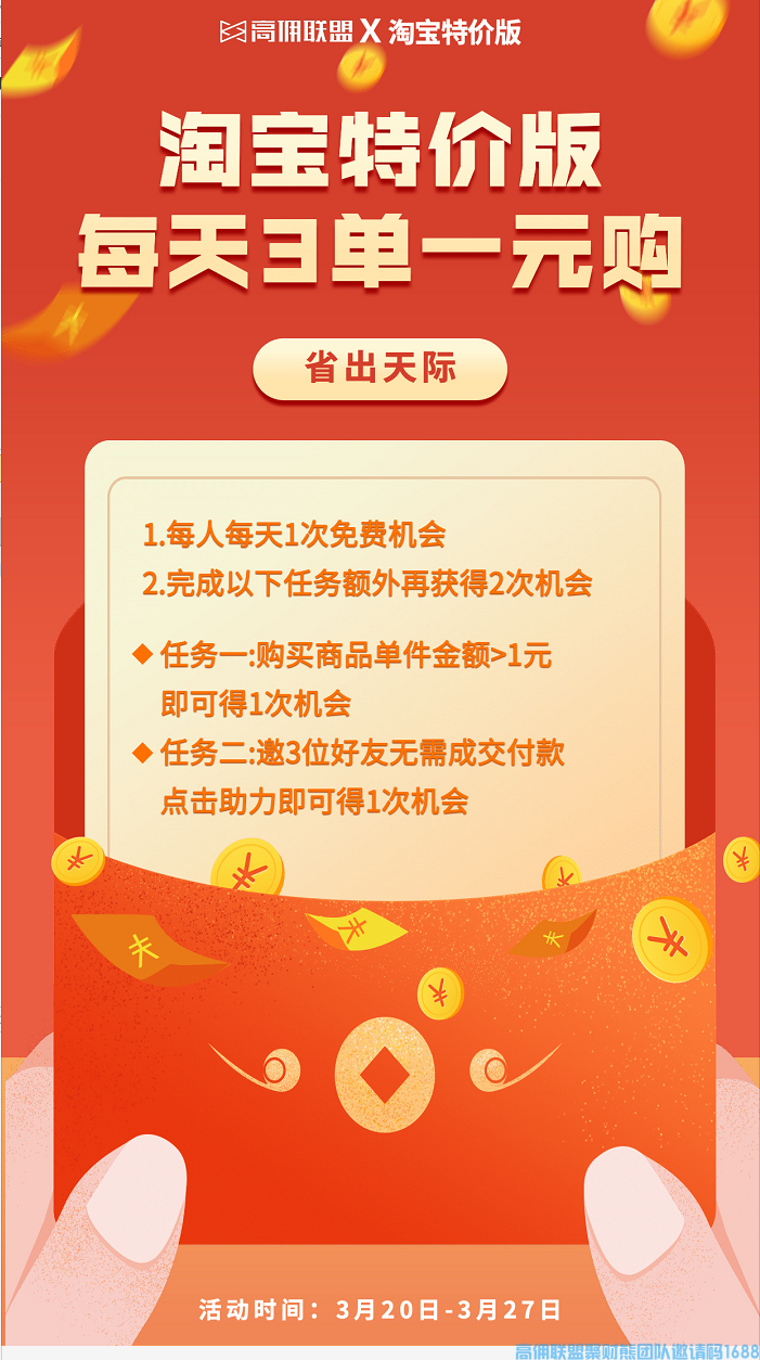 好事多多！薅不完的羊毛！ 淘宝te价版3月周年庆福利袭，低至0元免费拿！(图14)