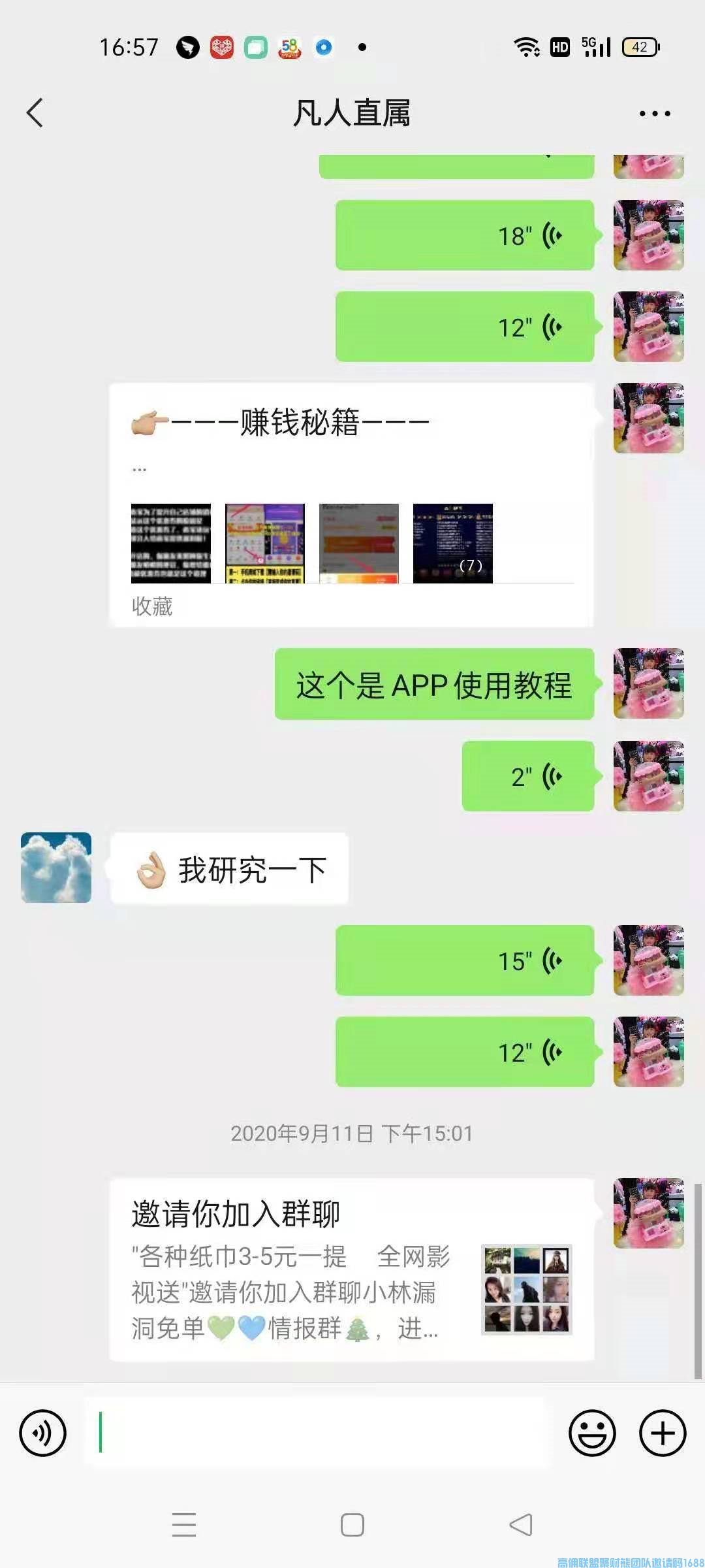 美智给大家分享《我坚持高佣直到V2成功的经历》(图7)