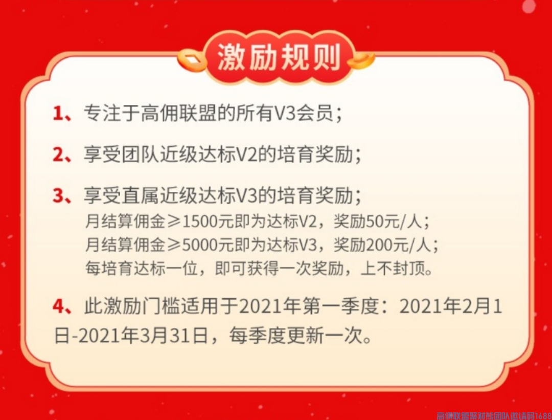 2021年di一季度V3团队管理政策，v3管理奖励已发放啦(图1)