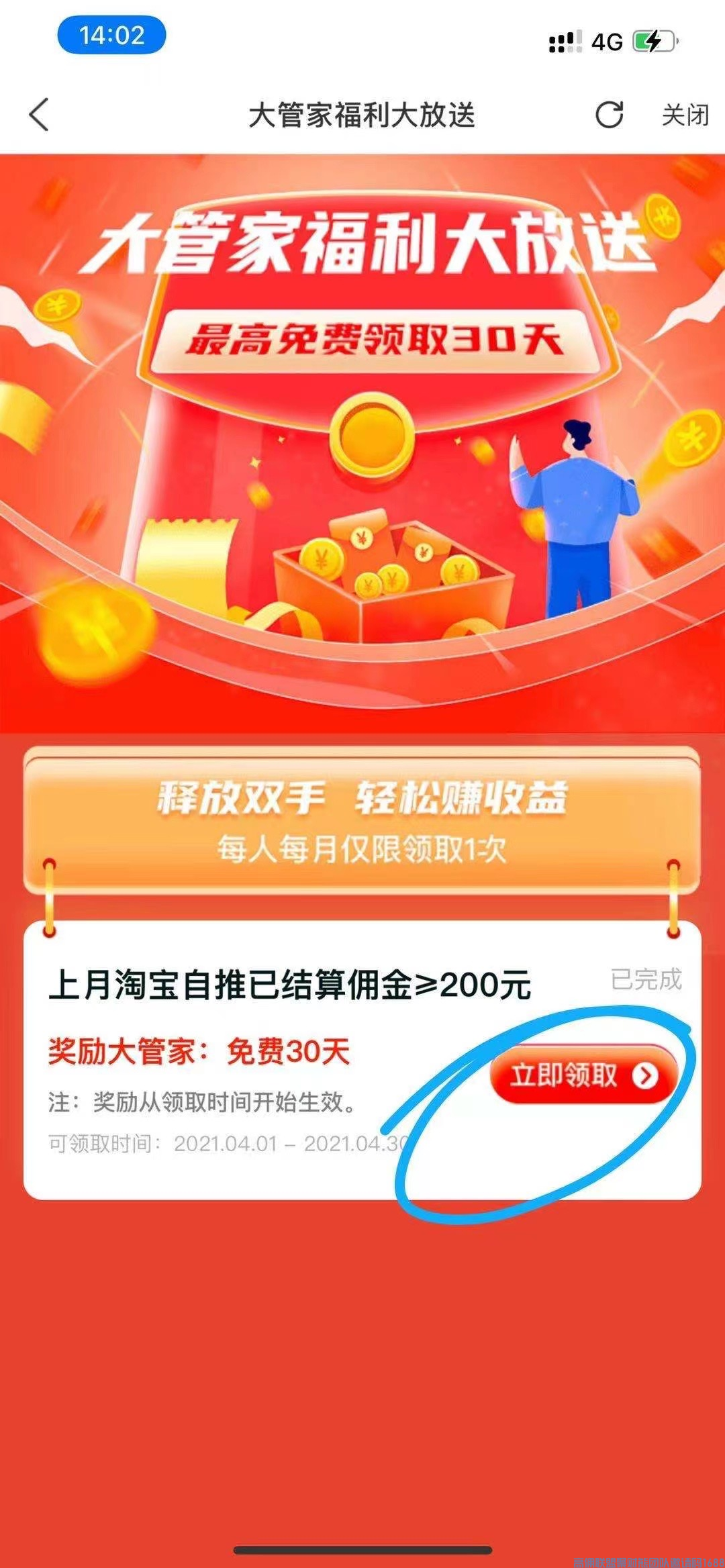 高佣联盟大管家福利免费大放送！免费大放送！速度用起来(图3)