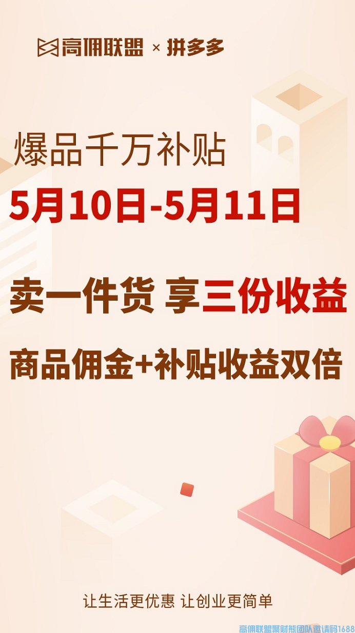各位家人们,搞钱的活动来啦,拼多多爆品千万补贴重磅活动,想多赚个几万的，跟上！(图2)