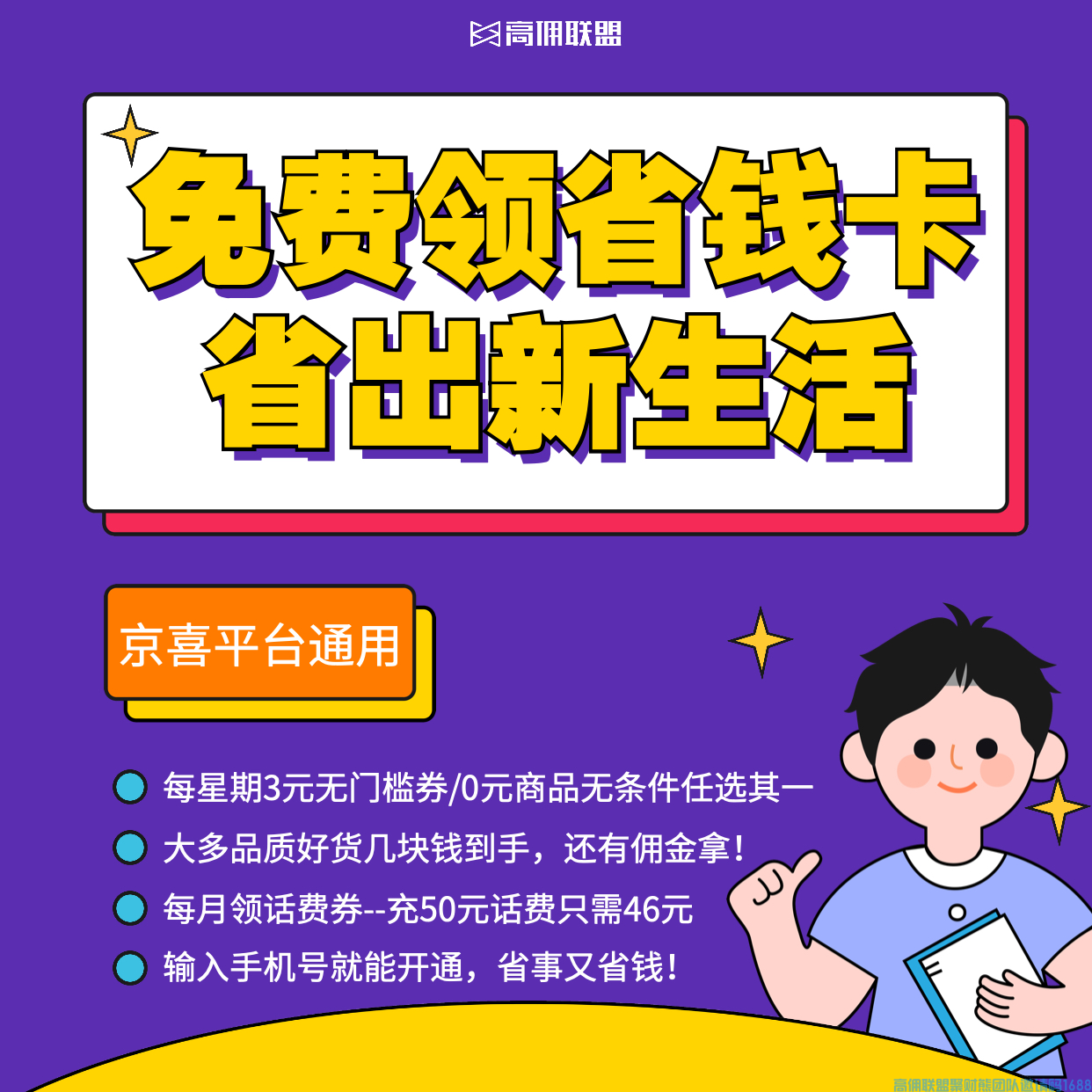 省钱当然是要开通京喜省钱卡啦！！！ 京喜平台商品全通用 更有0元领商品福利"(图1)