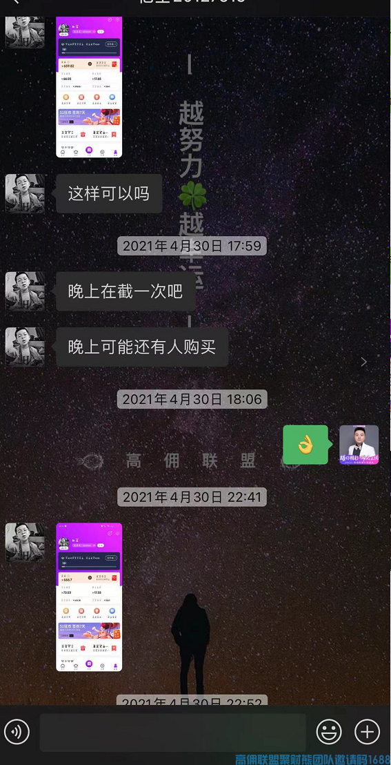 今晚团队小伙伴阿龙分享他与高佣结缘和升级总监之路经验分享(图1)