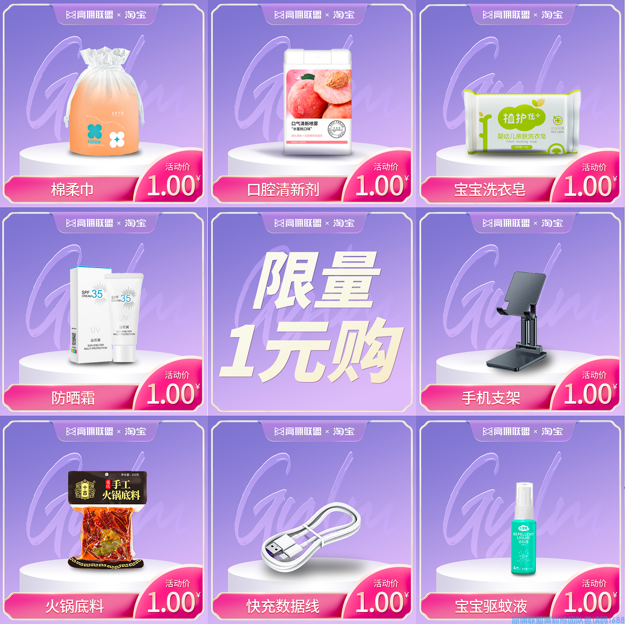 5月份淘宝1元够活动继续,每天10点|20点两场,每天3款产品，每款限600件(图2)