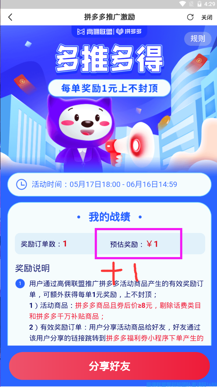 高佣联盟x多推多得，钱不拿白不拿，每单有奖哦！速度领取福利啦(图3)