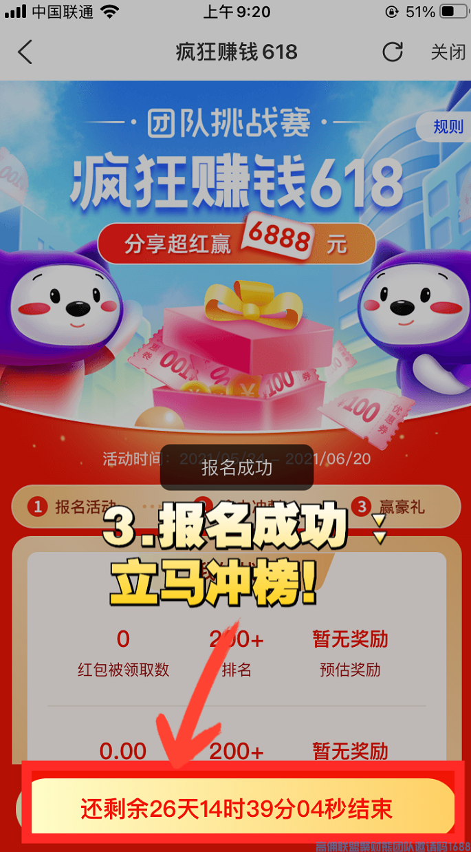 高佣联盟团队挑战赛，双重奖励已就位，分享超红赢6888元红包(图4)