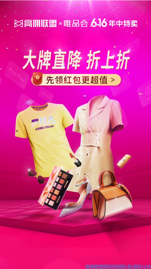 唯品会616时间规划,玩法攻略一览,助力爆单创收(图7) 唯品会616时间规划,玩法攻略一览,助力爆单创收(图7)
