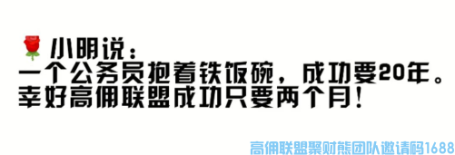 高佣联盟新人教程，如何月入万元必备 (图1)