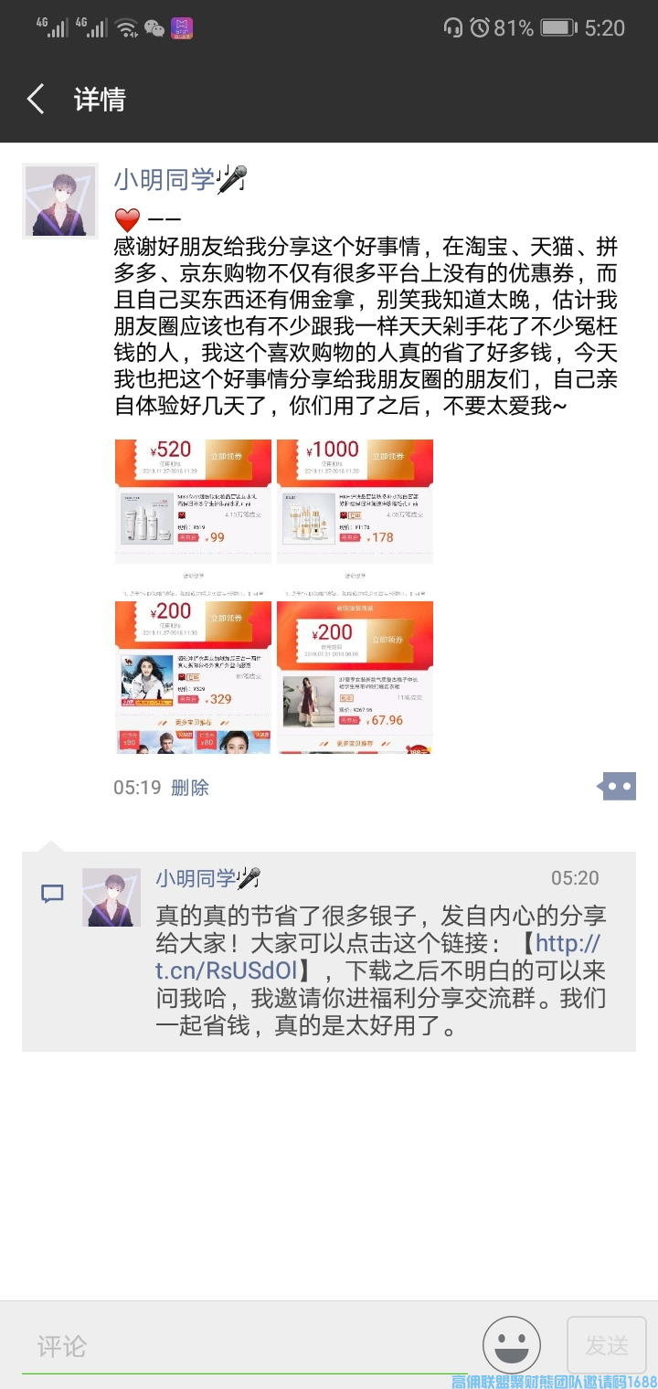 高佣联盟新人教程，如何月入万元必备 (图8)