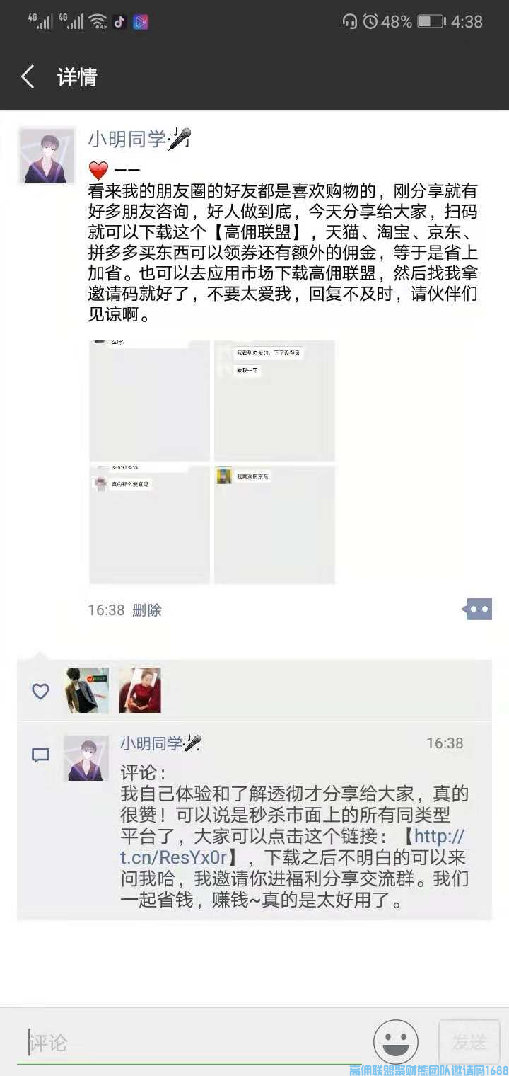 高佣联盟新人教程，如何月入万元必备 (图16)