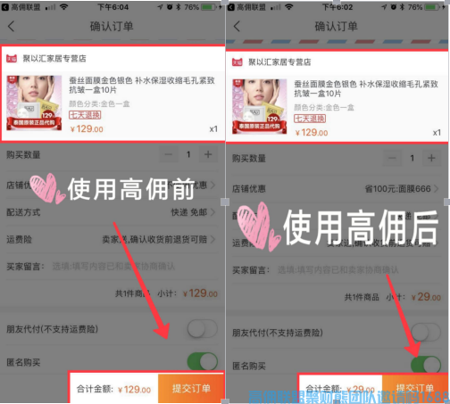 高佣联盟新人教程，如何月入万元必备 (图25)
