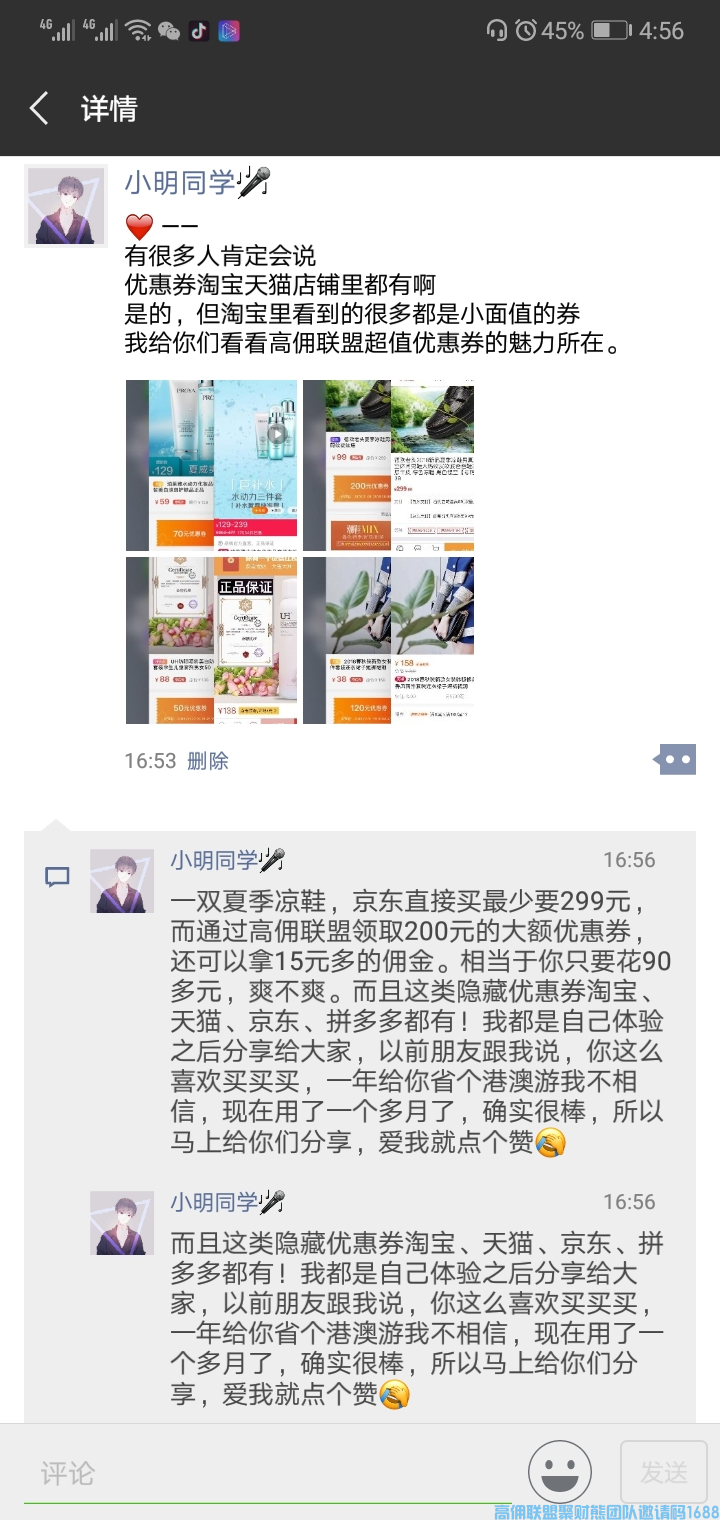 高佣联盟新人教程，如何月入万元必备 (图21)