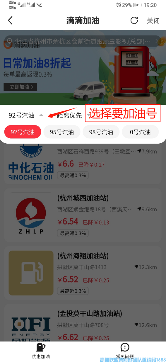 加油太贵？滴滴加油cps正式上线啦！(图6)