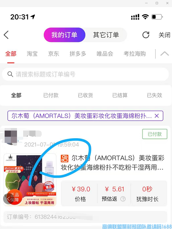 抖音快手在高佣联盟正式上线啦，快去升级更新高佣联盟app！！(图8)