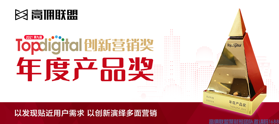 又一金奖！高佣联盟再获行业认可！(图1)