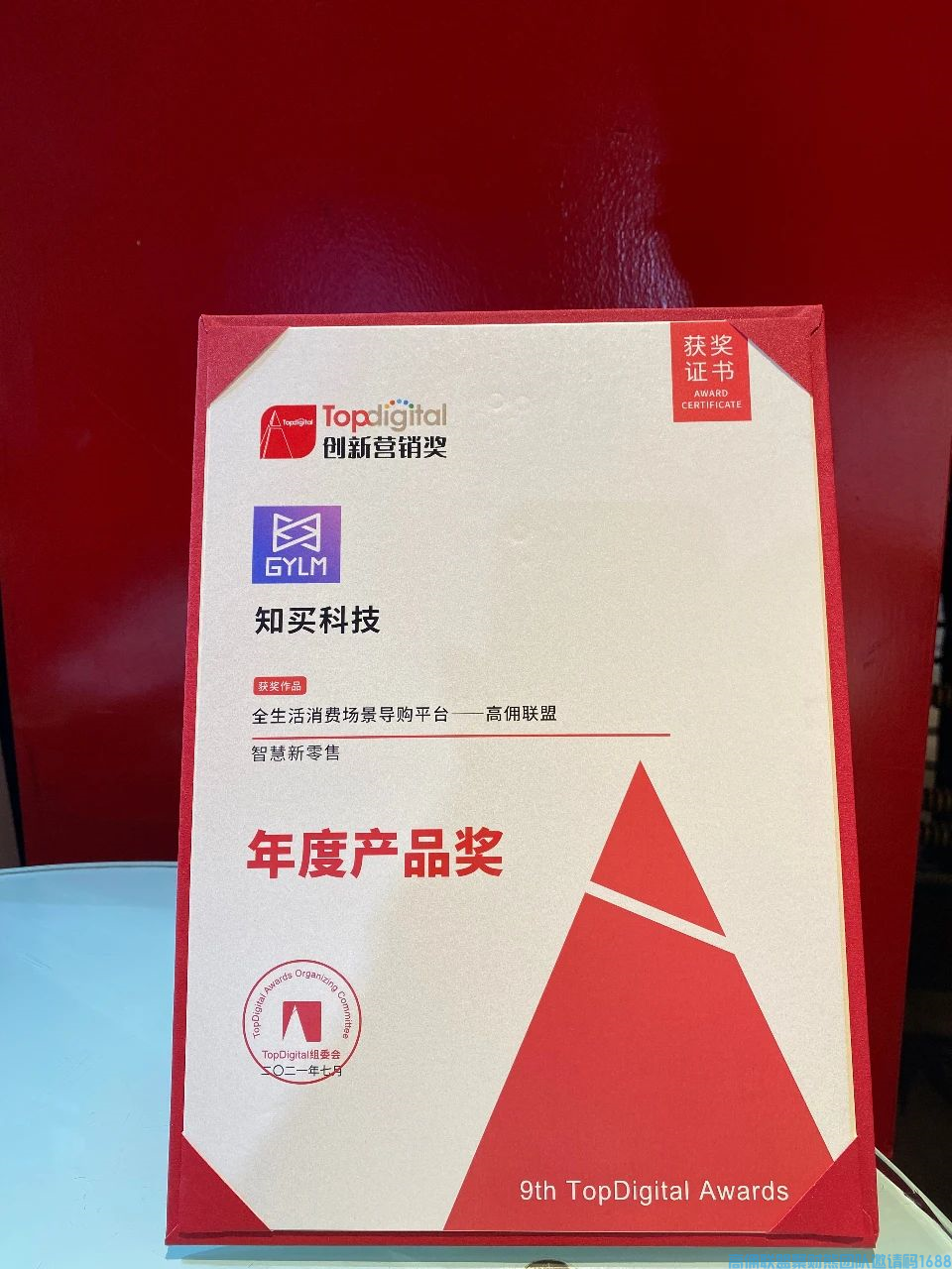 又一金奖！高佣联盟再获行业认可！(图3)