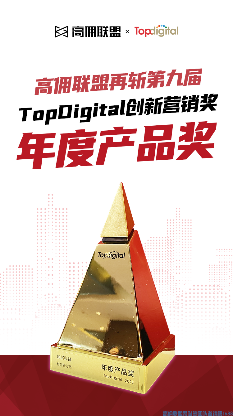 又一金奖！高佣联盟再获行业认可！(图4)