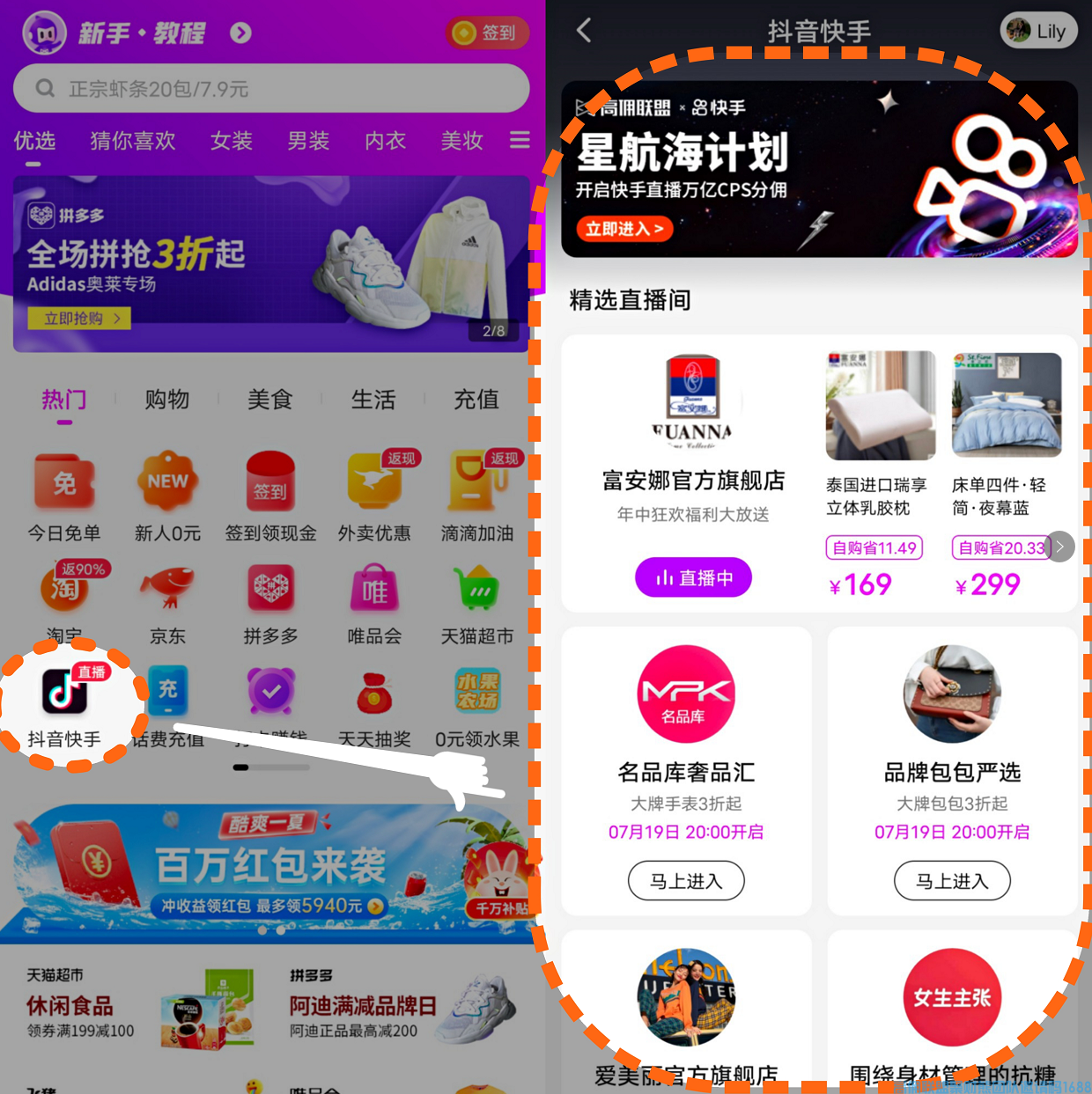来啦！来啦！抖音直播CPS在高佣联盟APP上正式上线啦！(图3)