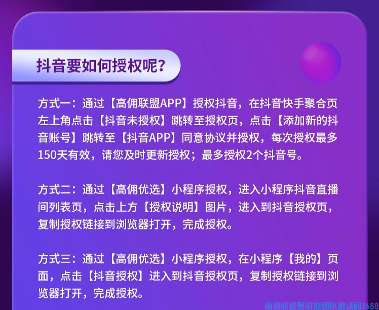 来啦！来啦！抖音直播CPS在高佣联盟APP上正式上线啦！(图5)