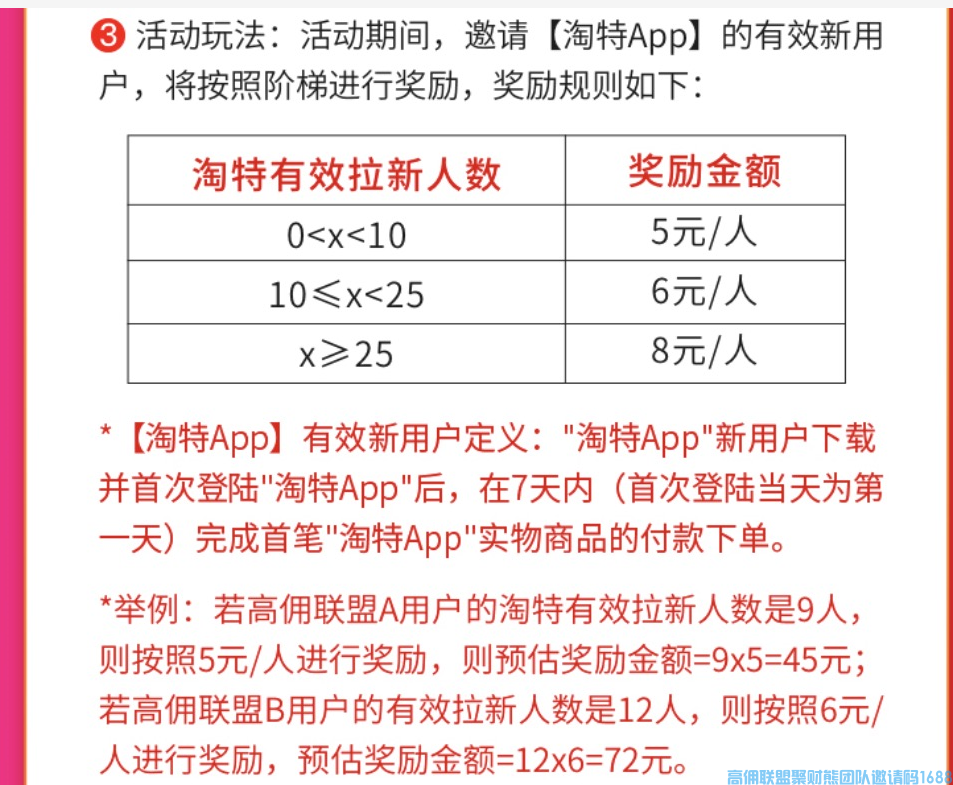 高佣联盟x淘特拉新奖励活动重磅来袭,千万补贴，上不封顶(图3)