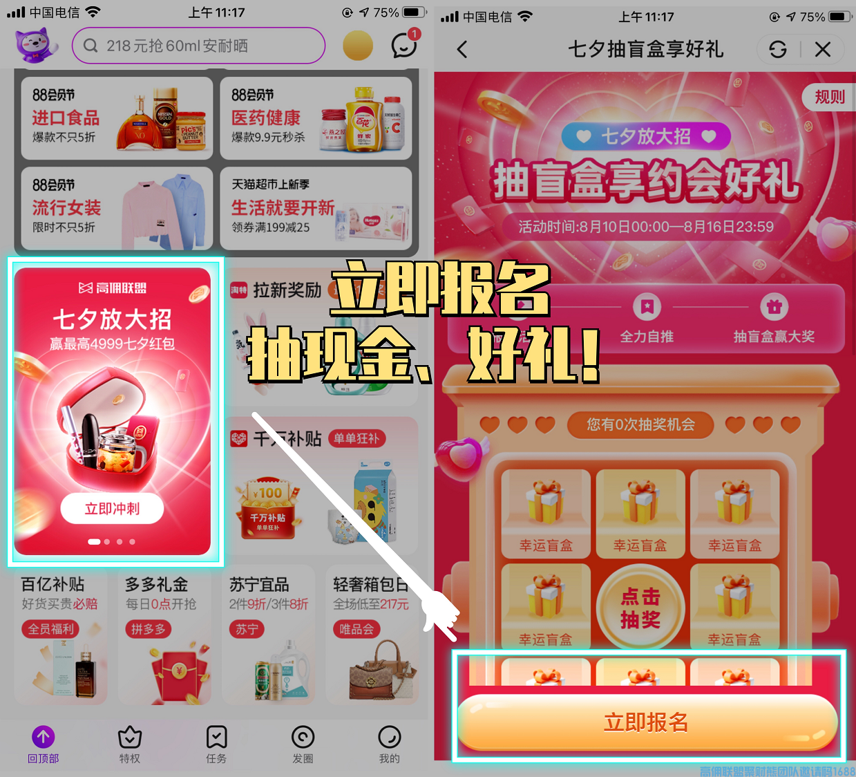 七夕又双叒叕到了，你还在为礼物烦恼？来高佣联盟，现金红包实物奖品通通都有(图4)