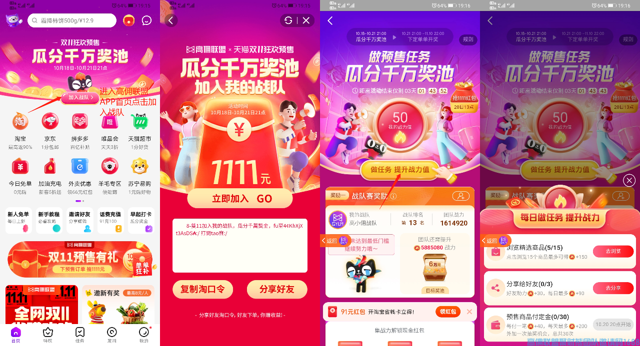 战队挑战赛怎么玩才更赚?高佣联盟官方独家解读来了(图3) 战队挑战赛怎么玩才更赚?高佣联盟官方独家解读来了(图3)