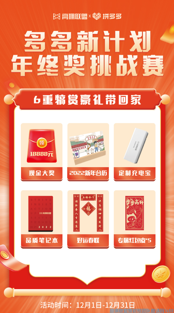 赚外快的机 会又来了,高佣联盟x拼多多活动即将上线 18888元现金你来拿‼️(图1) 赚外快的机 会又来了,高佣联盟x拼多多活动即将上线 18888元现金你来拿‼️(图1)
