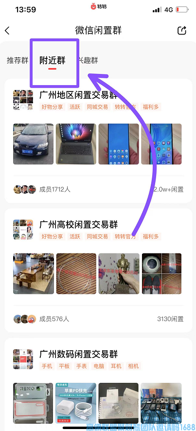 今天就和大家分享一下如何利用转转app找到引流点