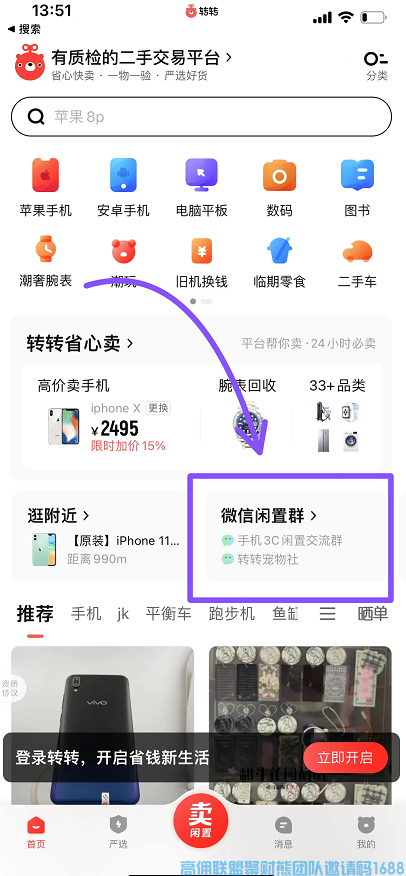 今天就和大家分享一下如何利用转转app找到引流点