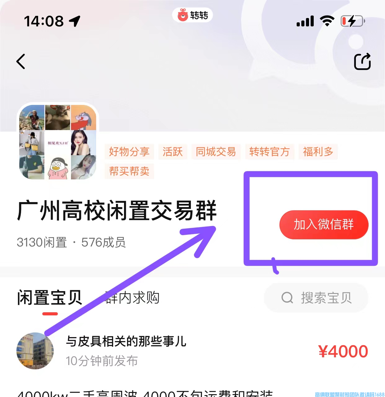 今天就和大家分享一下如何利用转转app找到引流点