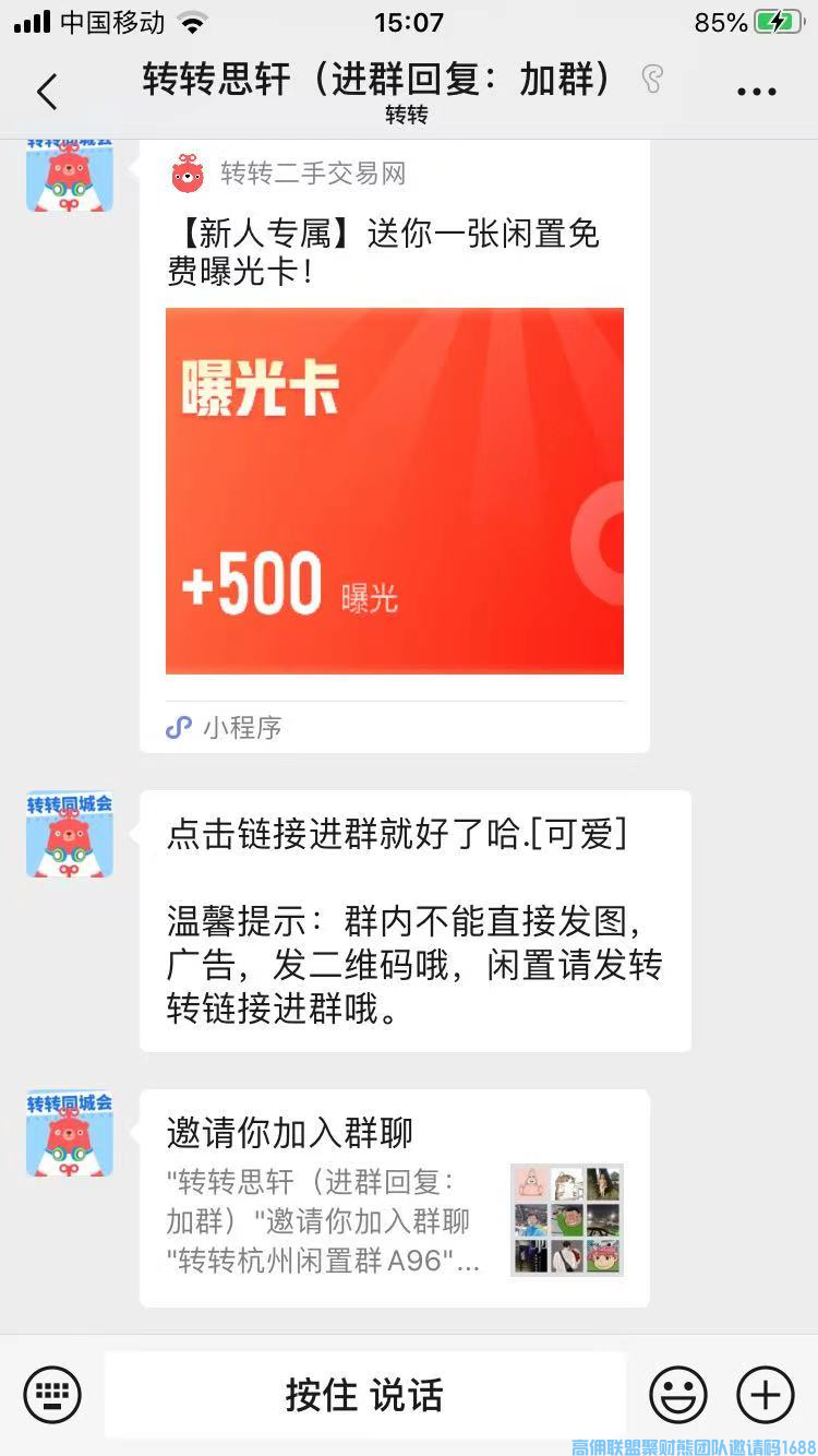 今天就和大家分享一下如何利用转转app找到引流点