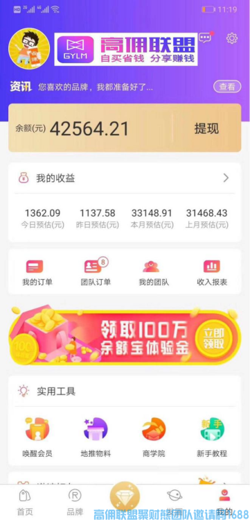 日过千，月过万的高佣联盟用户分享，如何从“0到1”的转变