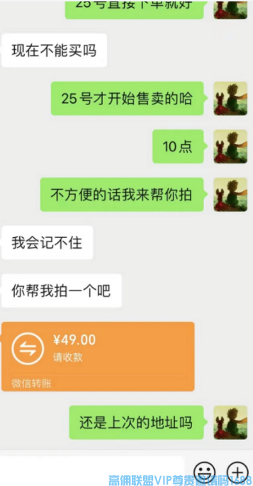 高佣联盟的小伙们注意啦，好消息！不会卖货？不会爆单?来社群统统都教你