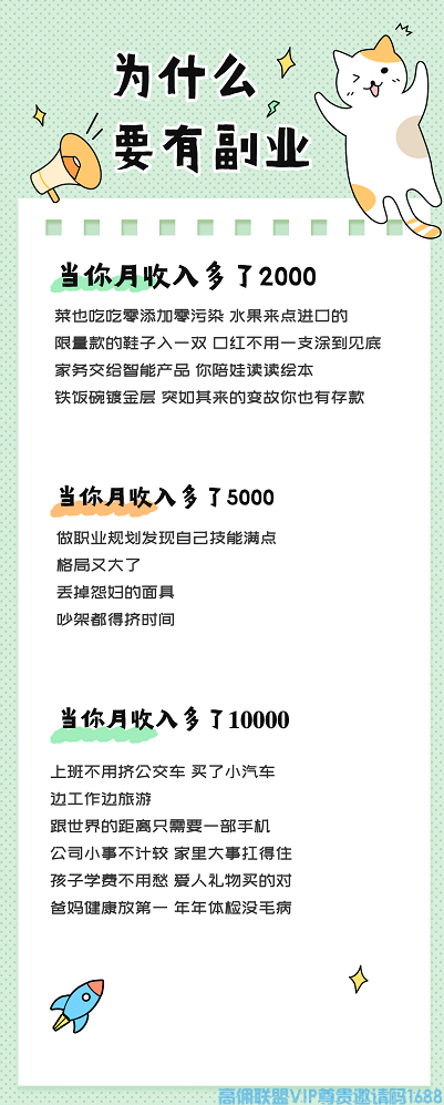 今日高佣联盟商学院微课堂《为什么要有副业》