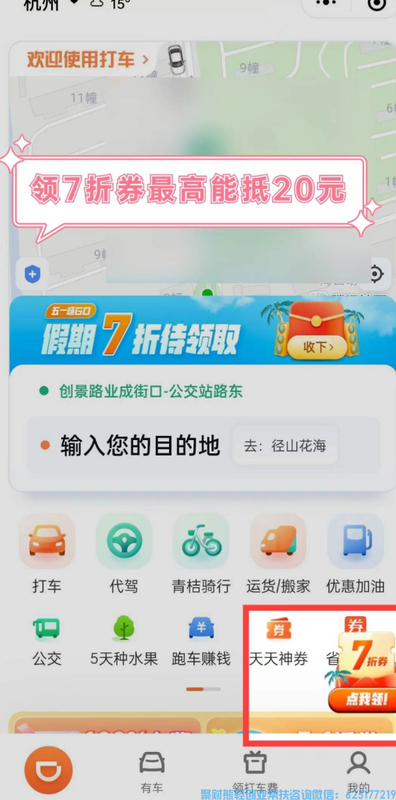 高佣联盟APP打车滴滴优惠