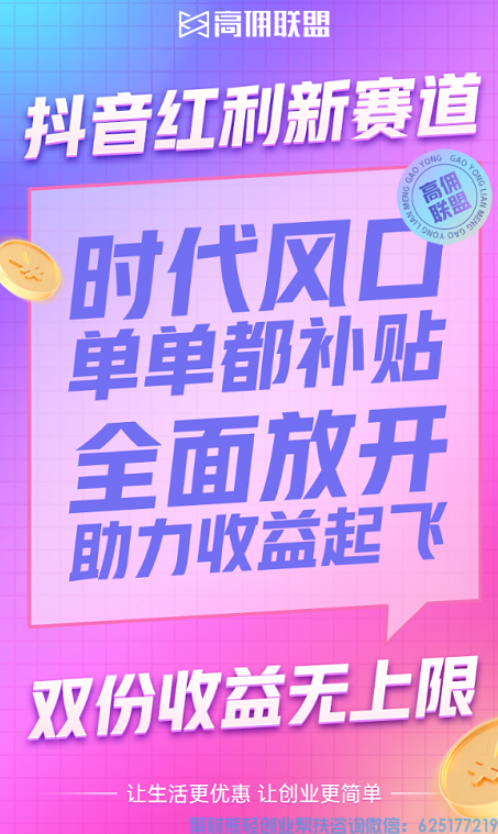 高佣联盟大动作，抖音返利项目红利重磅加码活动来袭，助力抖音cps