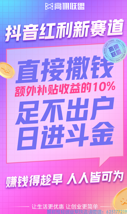 高佣联盟大动作，抖音返利项目红利重磅加码活动来袭，助力抖音cps