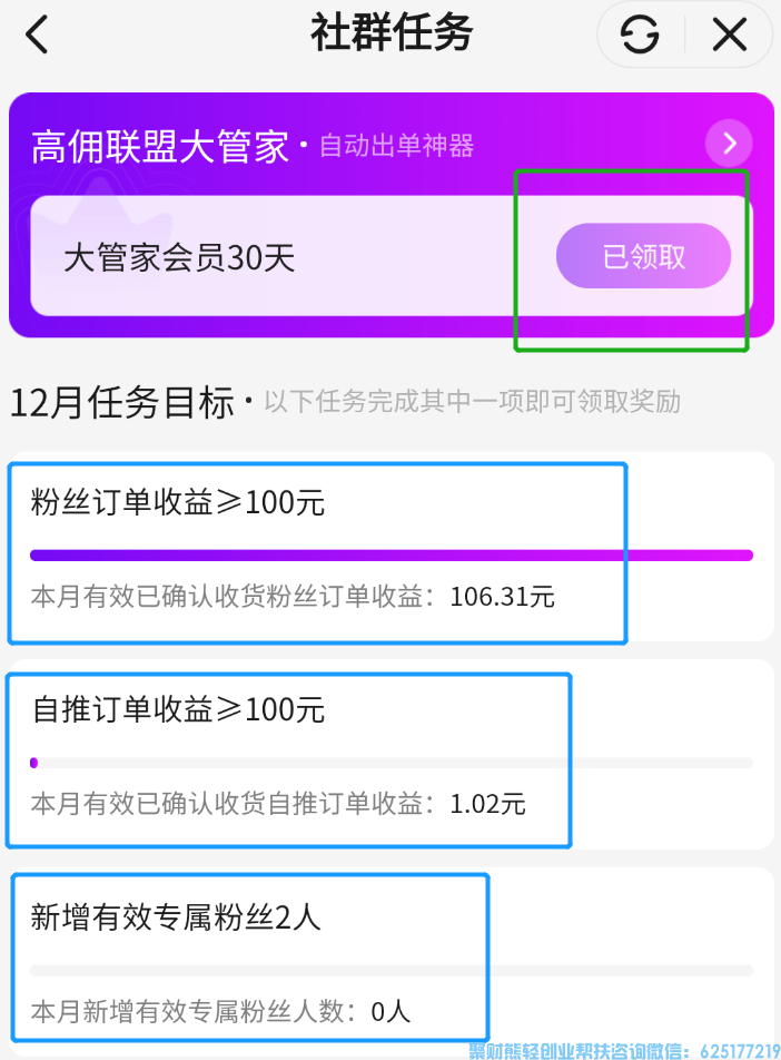 高佣联盟APP大管家收费？怎么免费获得使用高佣大管家？
