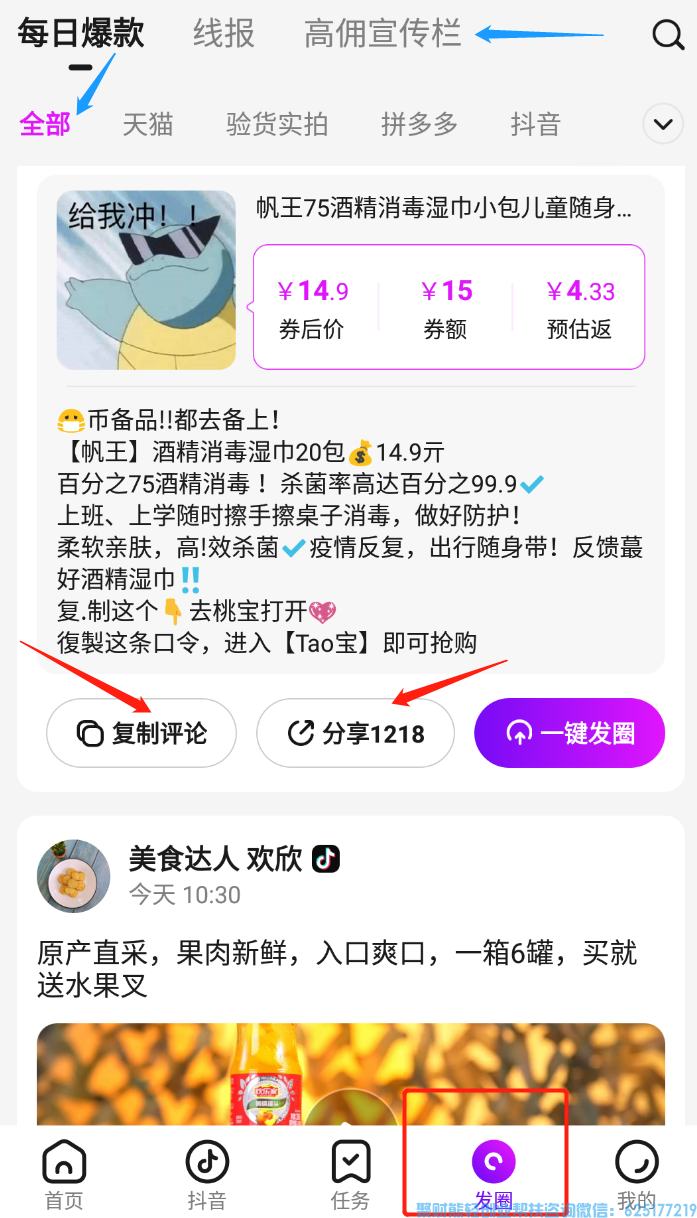 高佣联盟大管家一键发圈是自己的链接吗？